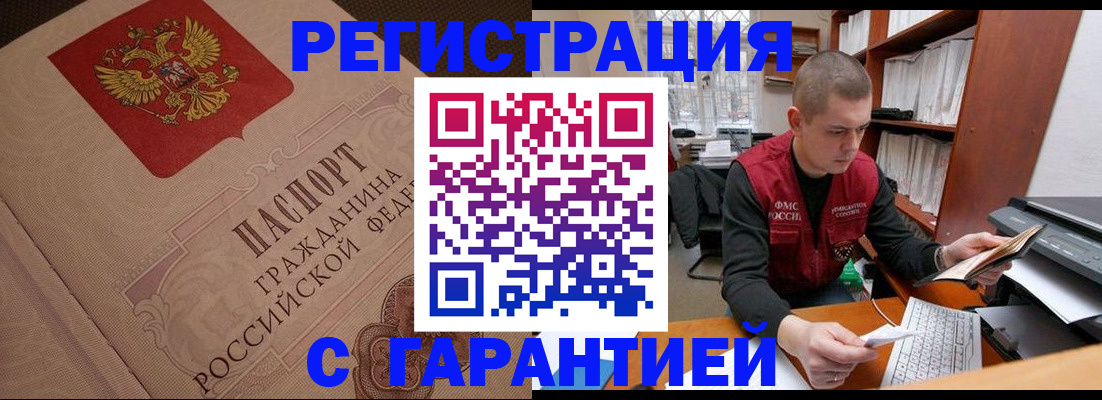 прописка штамп в Данилове